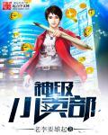 神级小贩系统