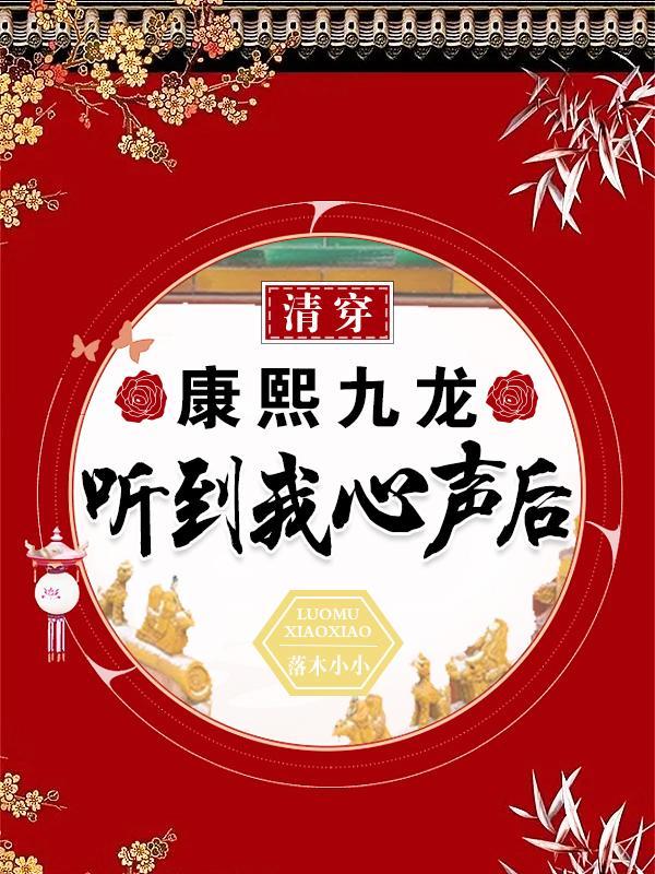 1. 九龙1 1康熙的逍遥人生主攻穿……