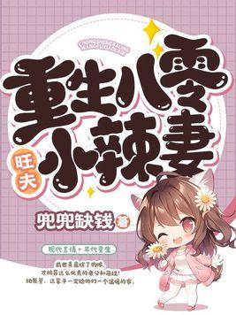 八零旺夫小军嫂全本免费