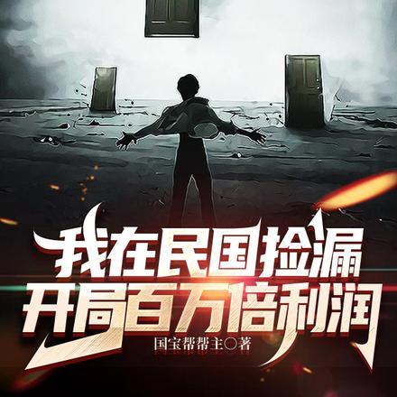 我在民国