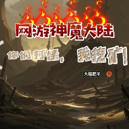 神魔大陆官网网站