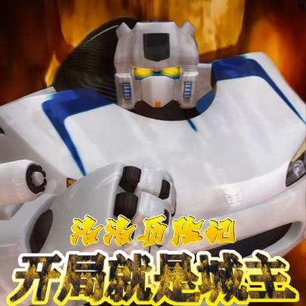 洛洛历险记官方