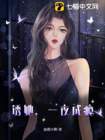 诱他成瘾txt