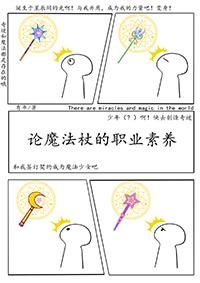 魔法杖是什么