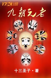 元代老九