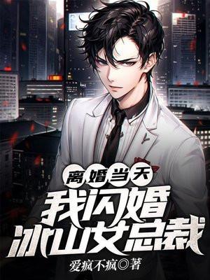 离婚现场我甩了未婚夫by
