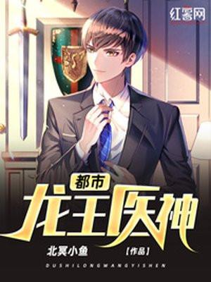 龙王医圣在都市
