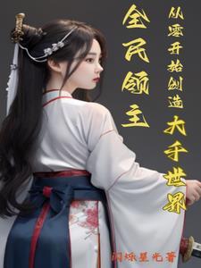 全民领主氪金就能无敌!