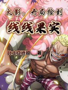 穿越火影纲手的儿子