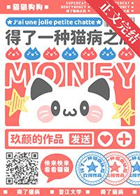 谁说小猫咪就不用努力晋江玖颜