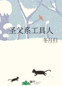 圣父系工具人大结局