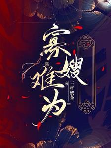 嫂嫂指的是谁