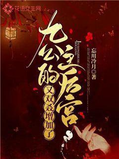九公主又美又标