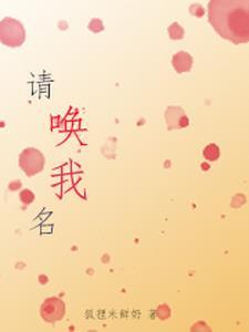 电影请你呼唤我的名字