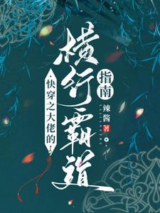 快穿之大佬免费阅读