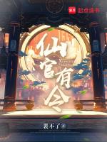 仙官有令完整版免费