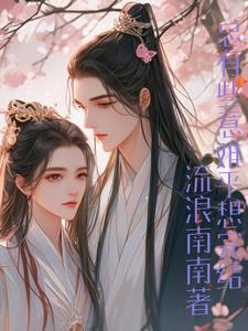 快穿综影视文推荐