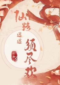 缚剑(修仙)作者非卿