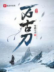 万古刀李君轻