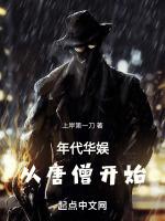 年代华娱从唐僧开始听书