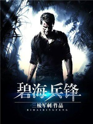 碧海墨锋 先行版 章节目录