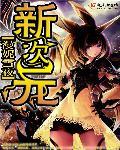 新次元.cc官网