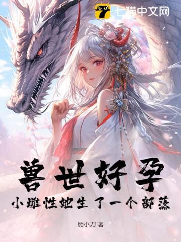 兽世空间小雌性