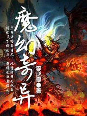 魔幻 奇幻