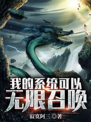 召唤系统无敌