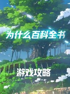 百科全书是什么意思