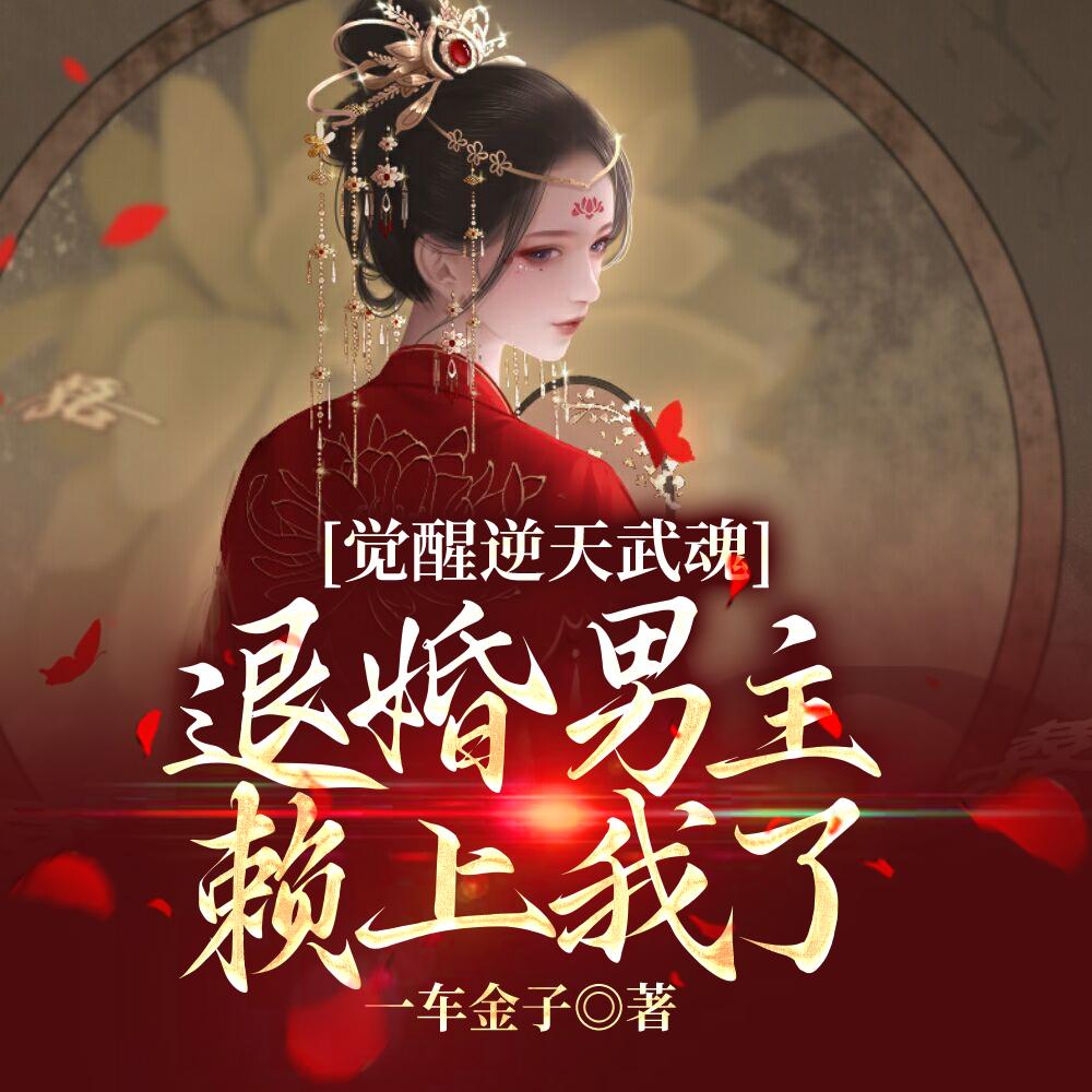 男主觉醒逆天多个武魂的