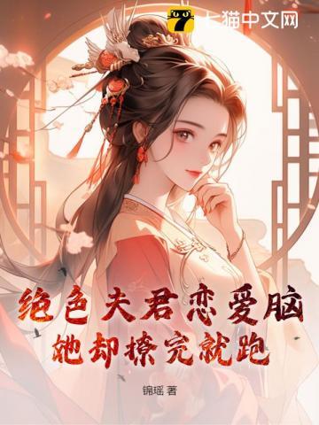 绝色夫君不好惹