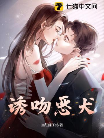 舌吻湿吻恶犬