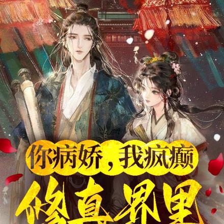 你病娇啊什么意思