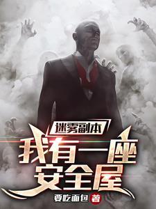 迷雾1.5攻略