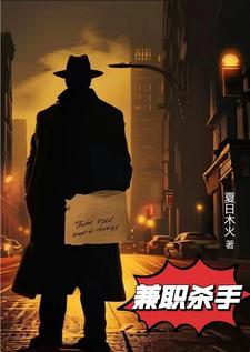 做杀手赚钱吗