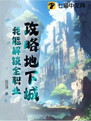 地下城堡4英雄解锁攻略