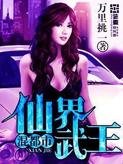 仙界无敌战神全文免费阅读