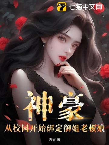 神豪从拒绝校花表白开始
