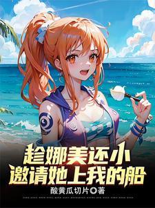 天龙开局满级万倍返还修为