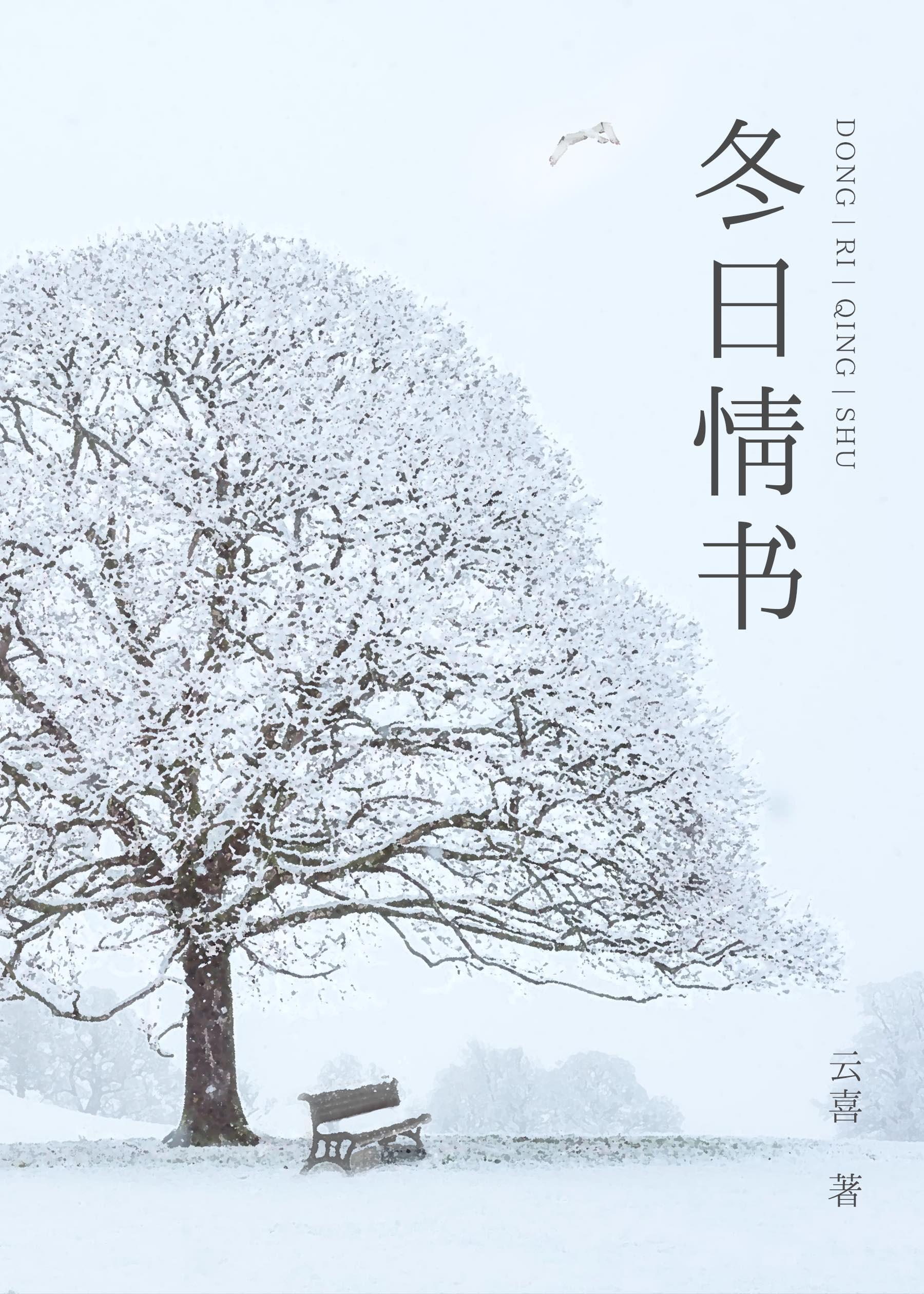 冬天情书怎么写
