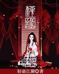 我都元婴期了你跟我说开学有声在线听