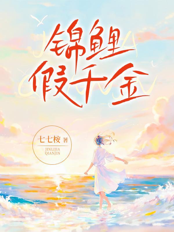 锦鲤真千金被嫌弃