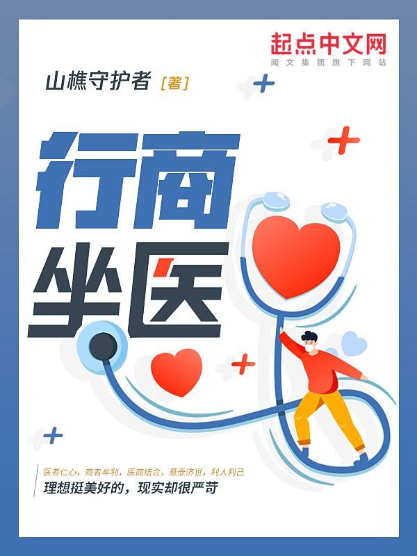 行商坐医边沐最后娶了谁