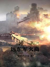 远东1938
