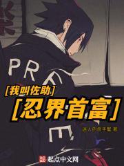 火影之我是佐助