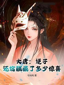 还给朕藏了多少惊喜 兮如风