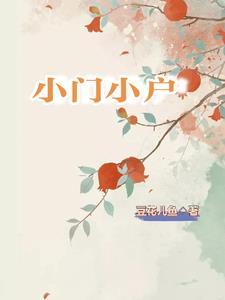 小门户什么意思