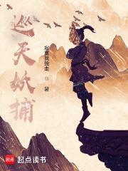 巡天决在线阅读
