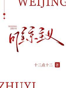 唯京主义短剧全集免费观看